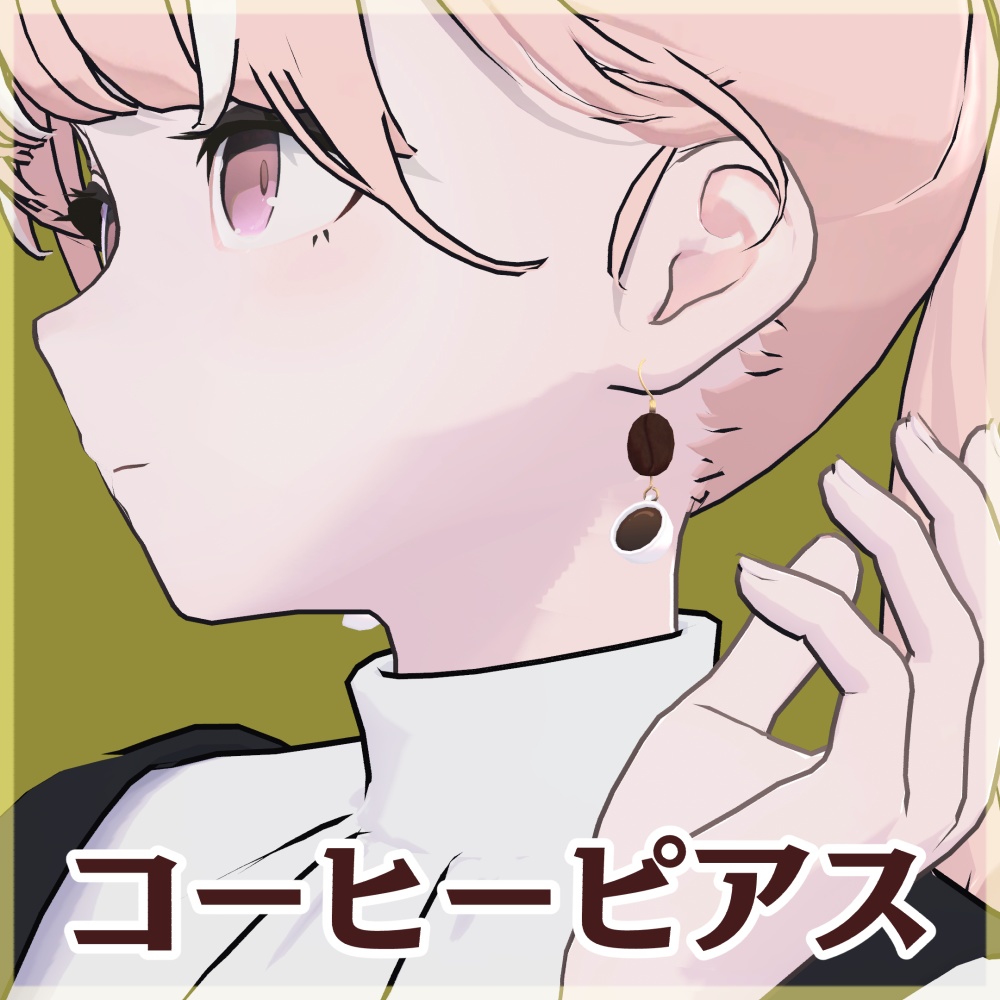 コーヒーピアス / CoffeeEarring