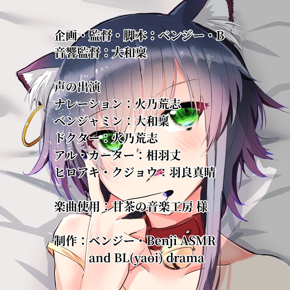 BLボイスドラマ『Please, Defile Me - おねがい、私を汚して(1)』DL