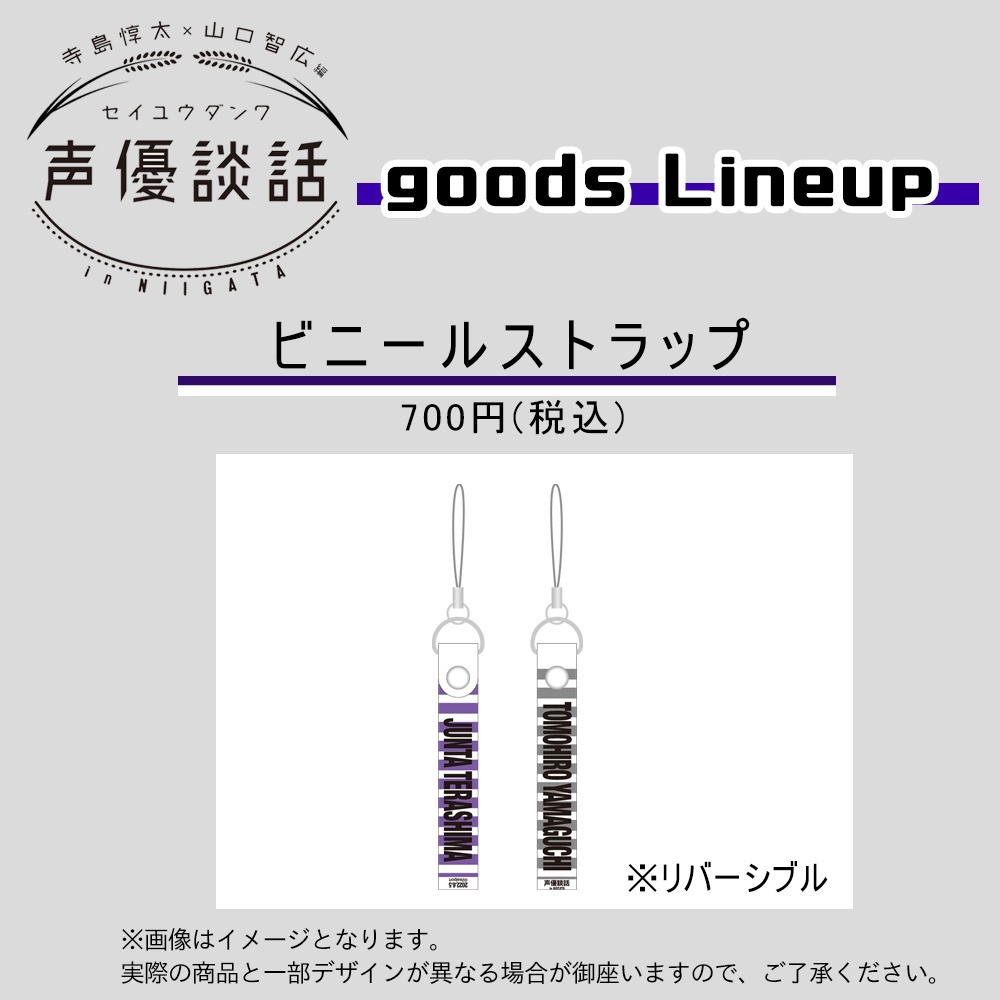 【6/5 声優談話】ストラップ