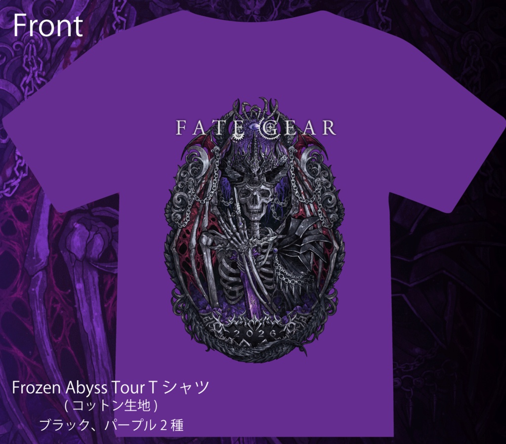 Frozen Abyss Tour Tシャツ（パープル）
