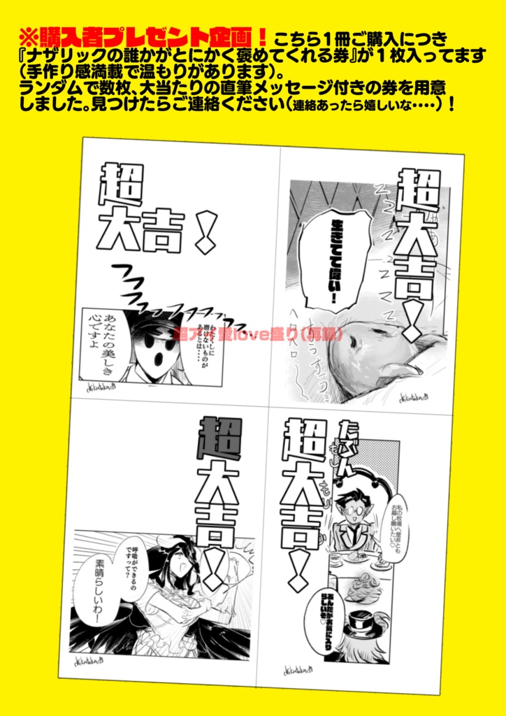 超アイ愛love盛り(再録)