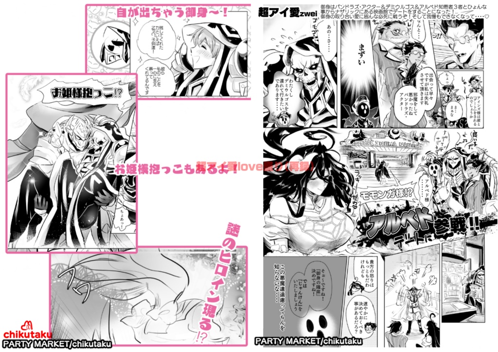 超アイ愛love盛り(再録)