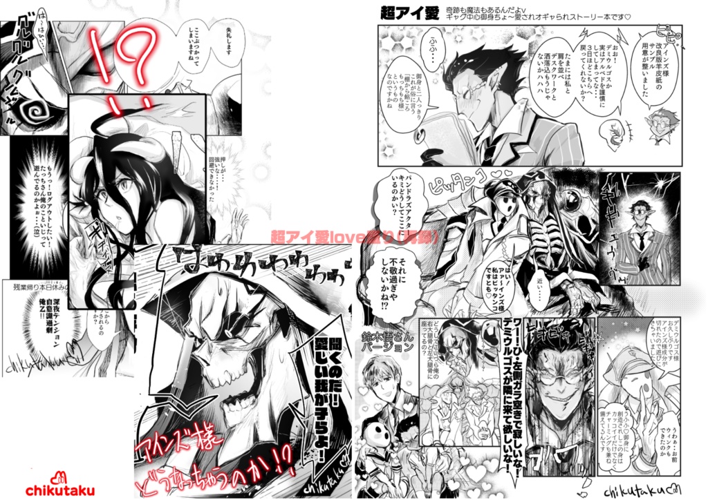 超アイ愛love盛り(再録)