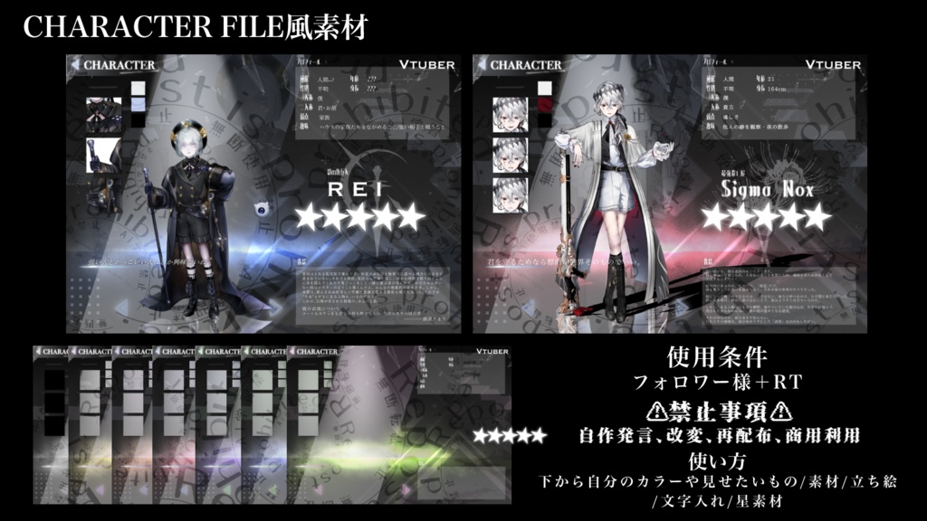 character file 素材