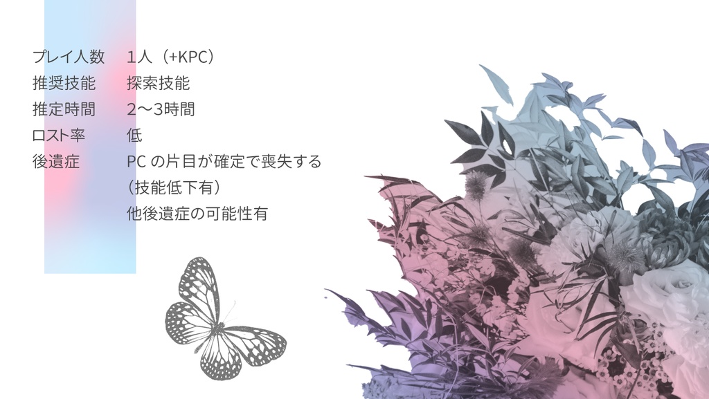 【CoC】蝶形骨と誘蛾灯【SPLL:E195285】