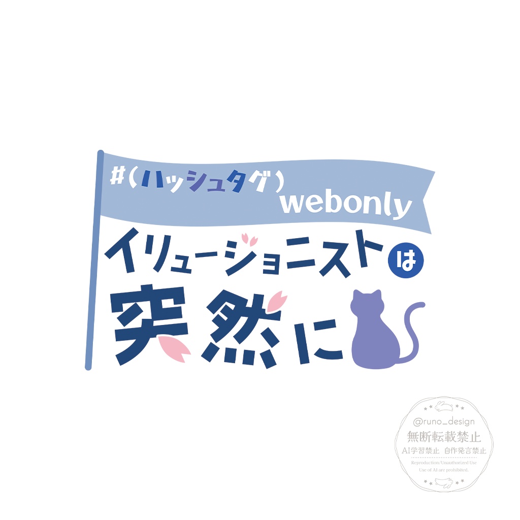 サークルロゴ・タイトルロゴ制作【オーダーメイド】