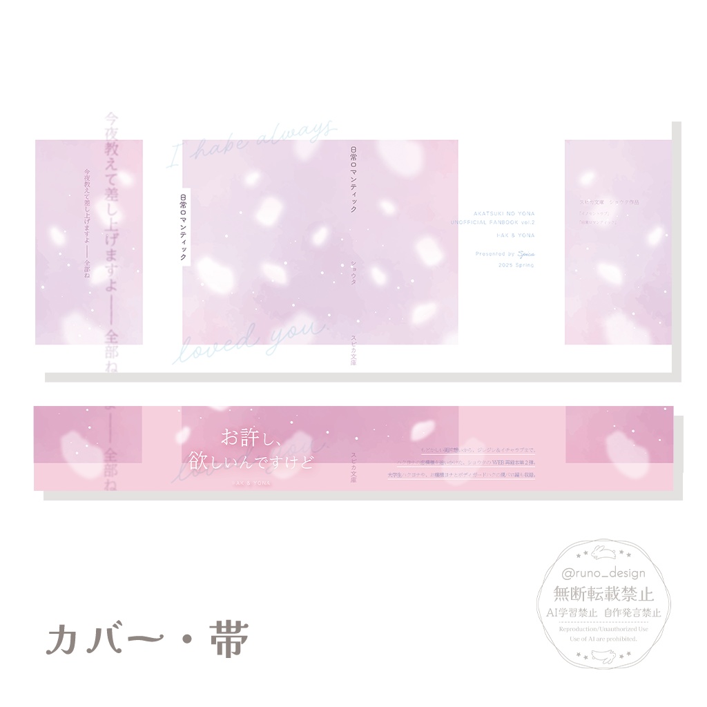 同人誌デザイン【おまかせプラン】