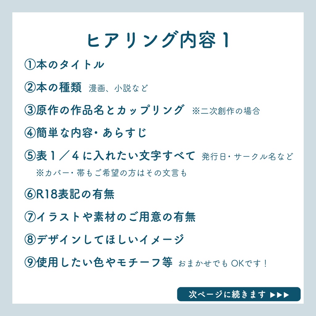 同人誌デザイン【おまかせプラン】