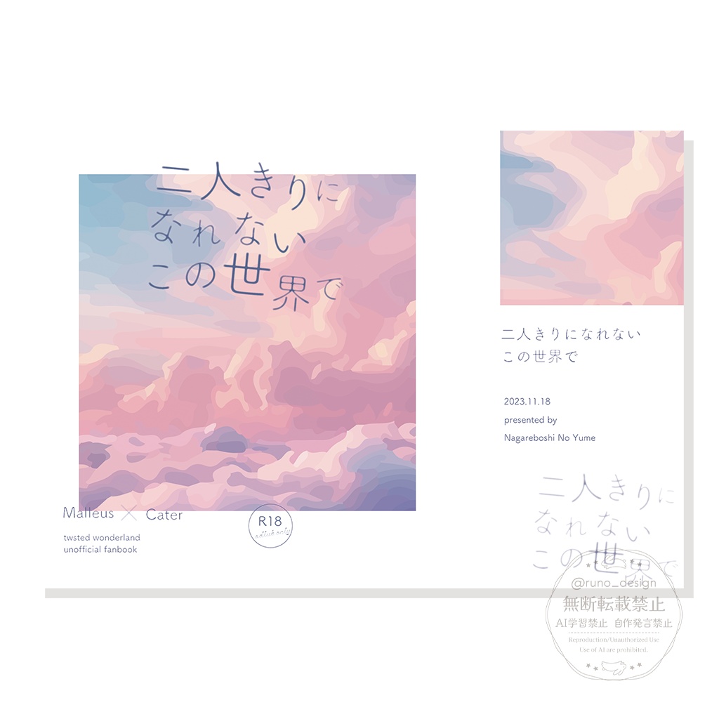 同人誌デザイン【おまかせプラン】