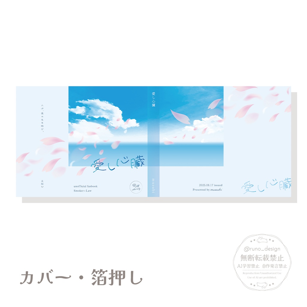 同人誌デザイン【おまかせプラン】