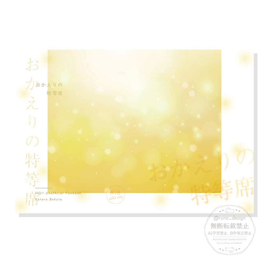 同人誌デザイン【おまかせプラン】