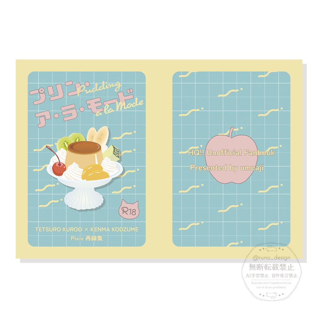 同人誌デザイン【おまかせプラン】