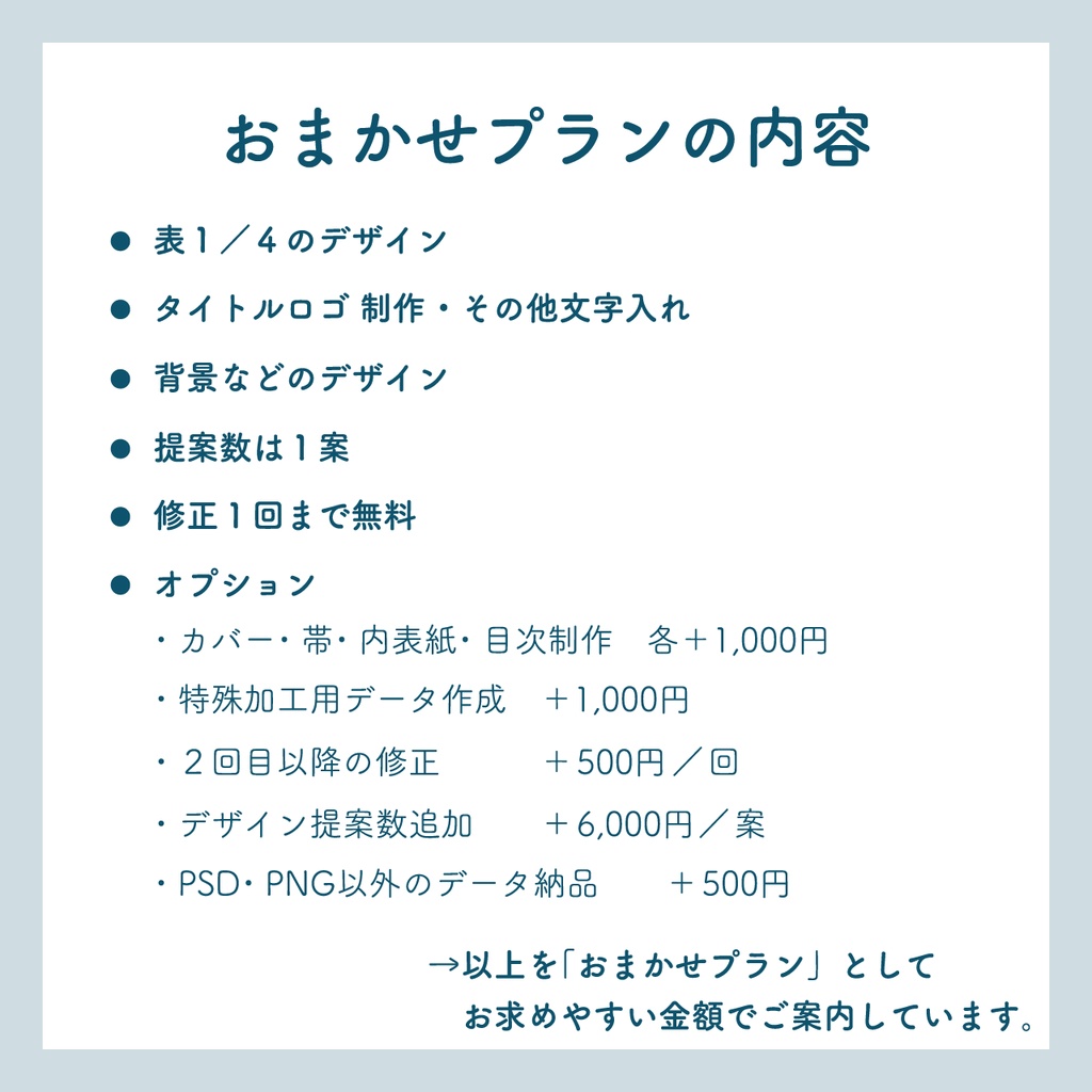 同人誌デザイン【おまかせプラン】