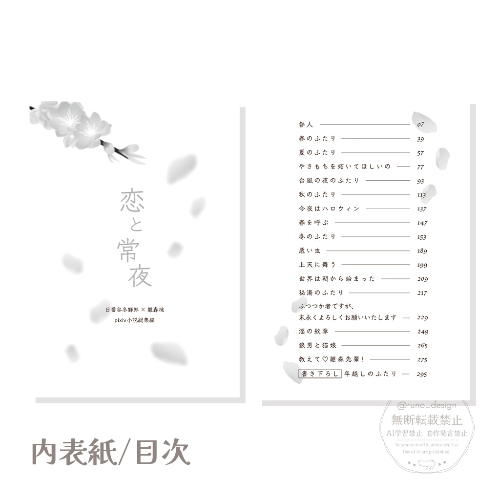 同人誌デザイン【おまかせプラン】