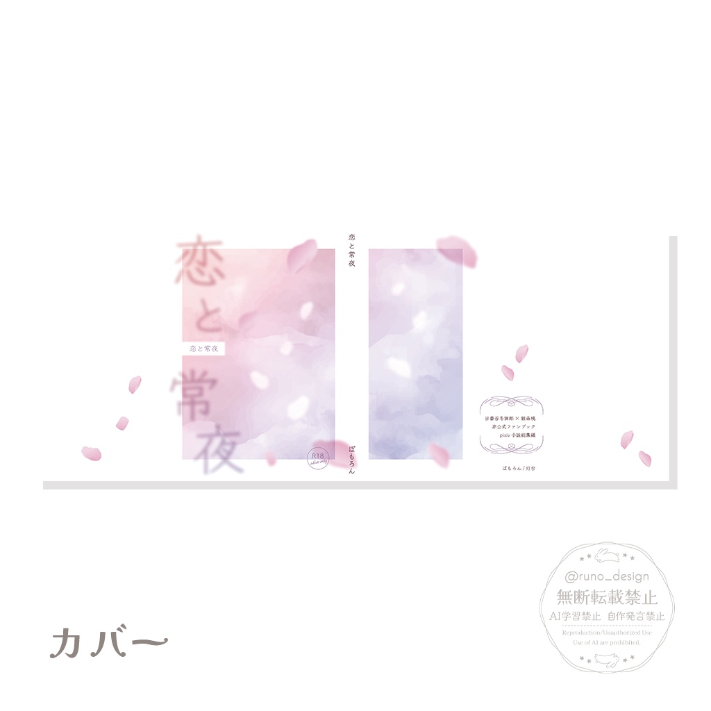 同人誌デザイン【おまかせプラン】