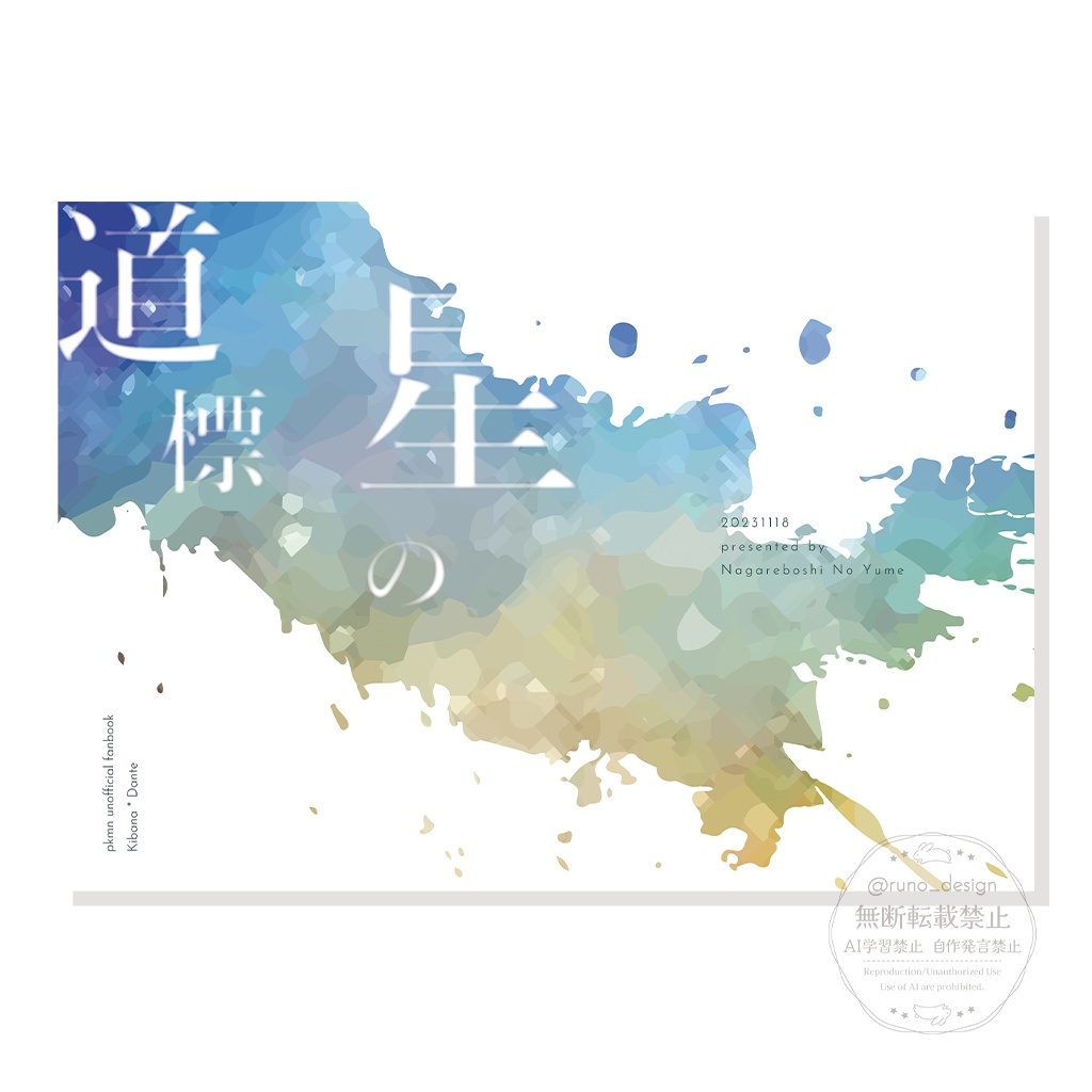 同人誌デザイン【おまかせプラン】