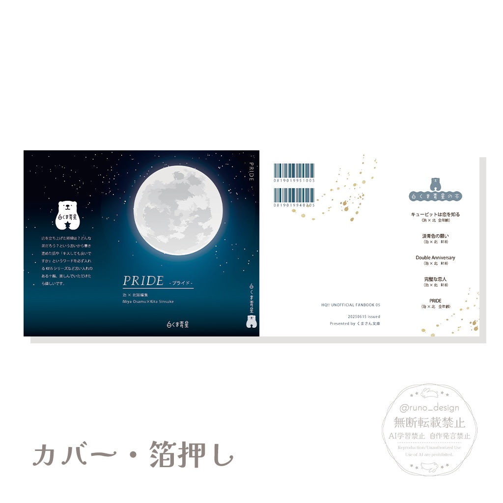 同人誌デザイン【おまかせプラン】