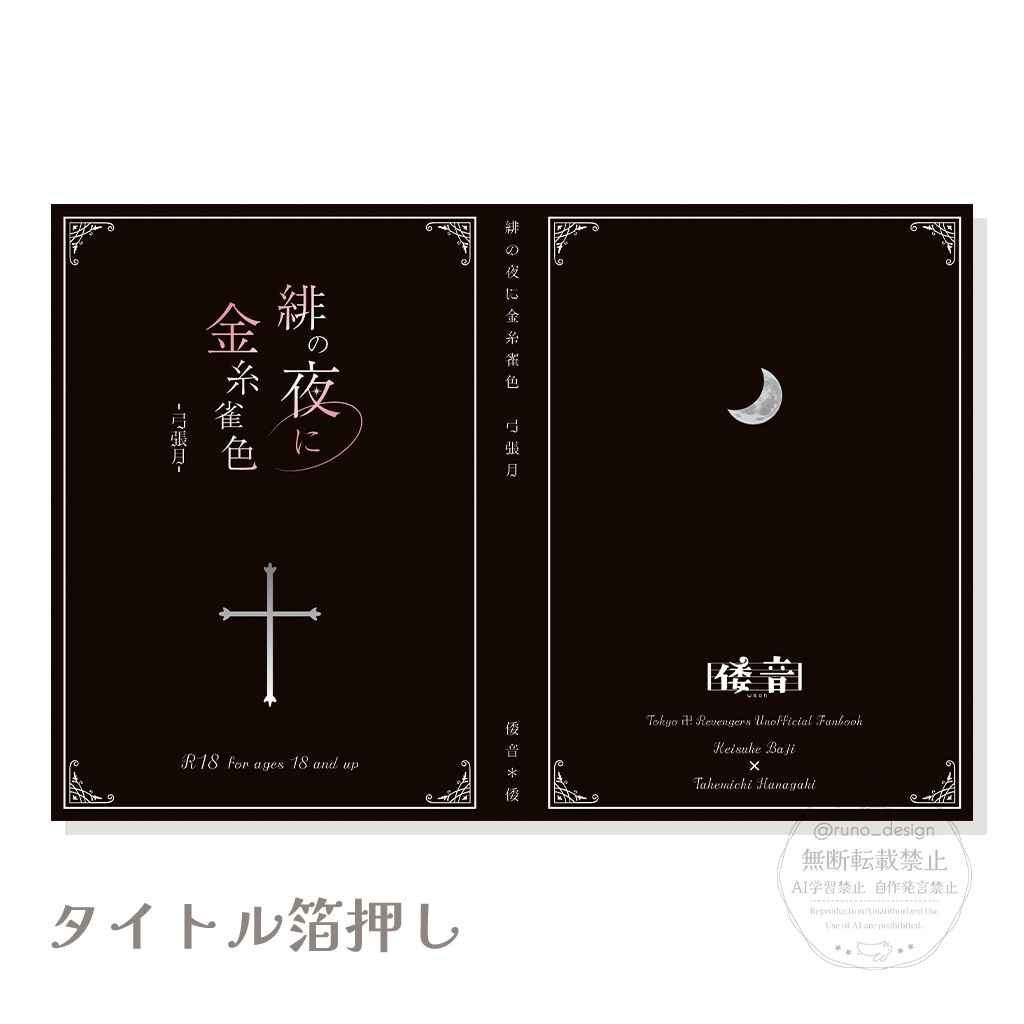 同人誌デザイン【おまかせプラン】