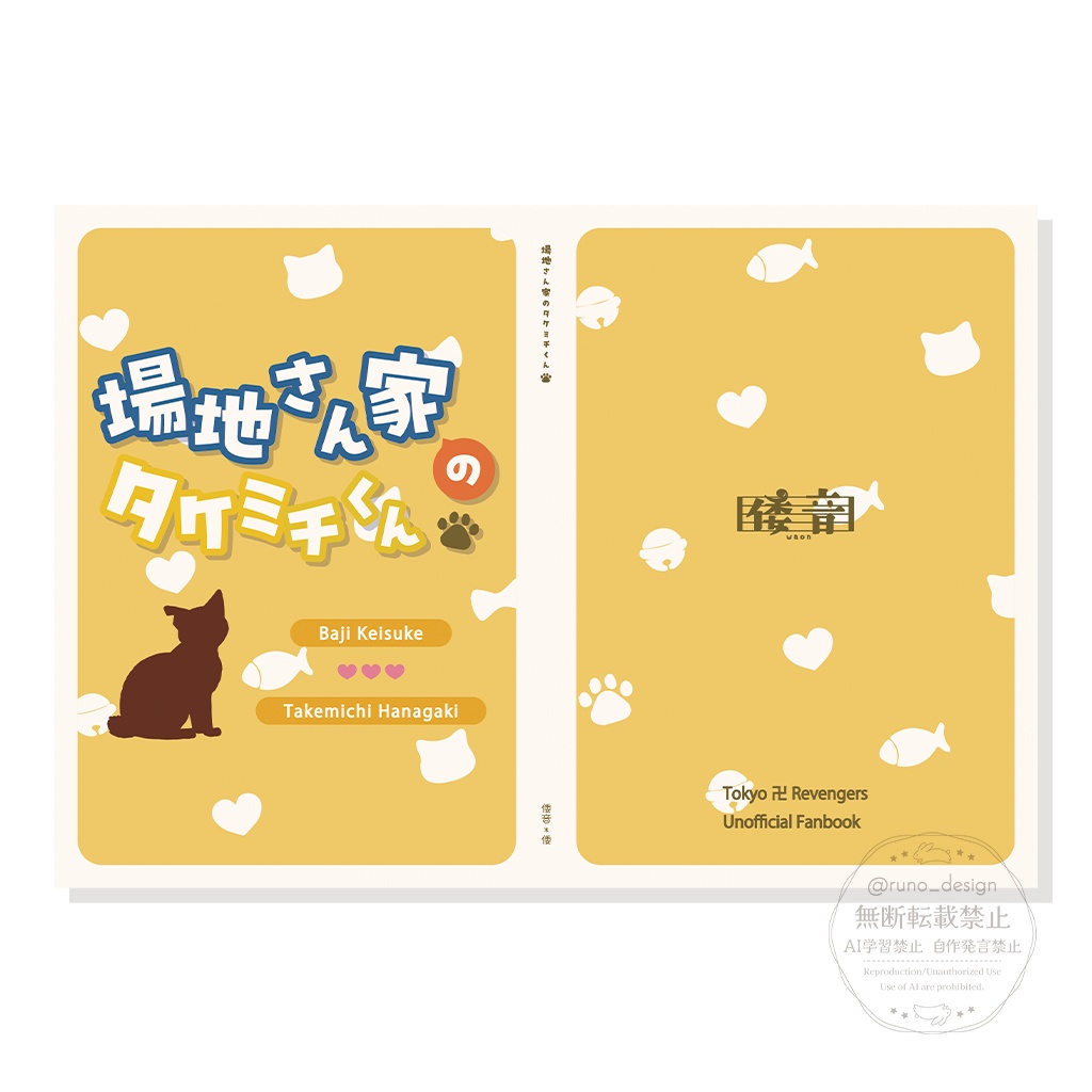 同人誌デザイン【おまかせプラン】