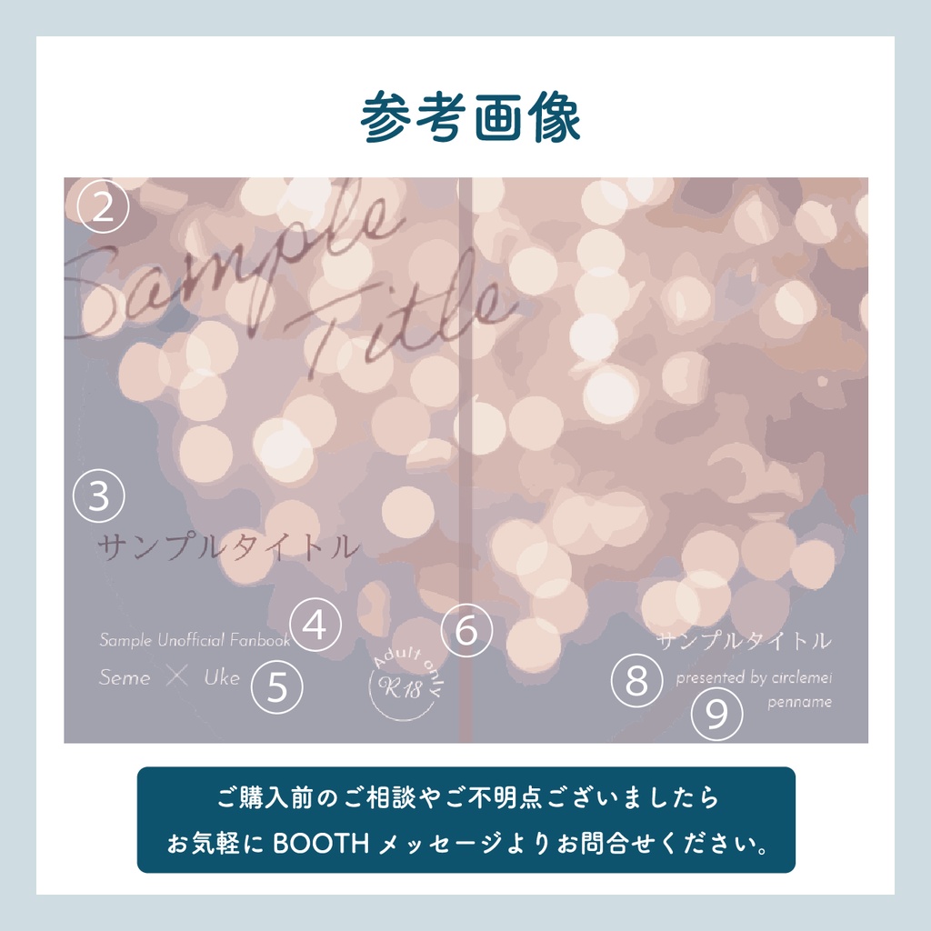 【背幅0〜15mm対応】A5/A6 同人誌表紙テンプレート(玉ぼけ)