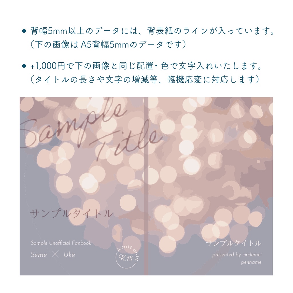 【背幅0〜15mm対応】A5/A6 同人誌表紙テンプレート(玉ぼけ)