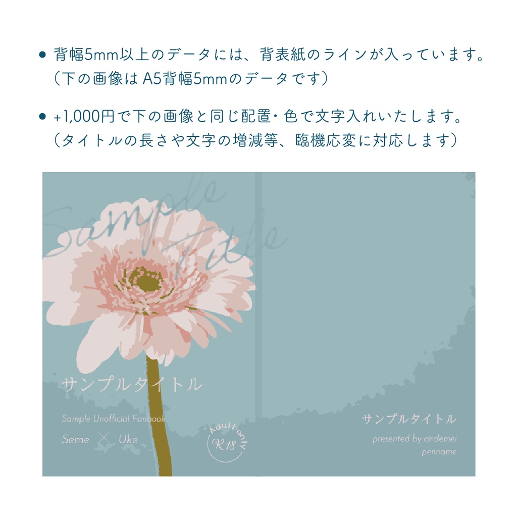 【背幅0〜15mm対応】A5/A6 同人誌表紙テンプレート(ピンクの花)