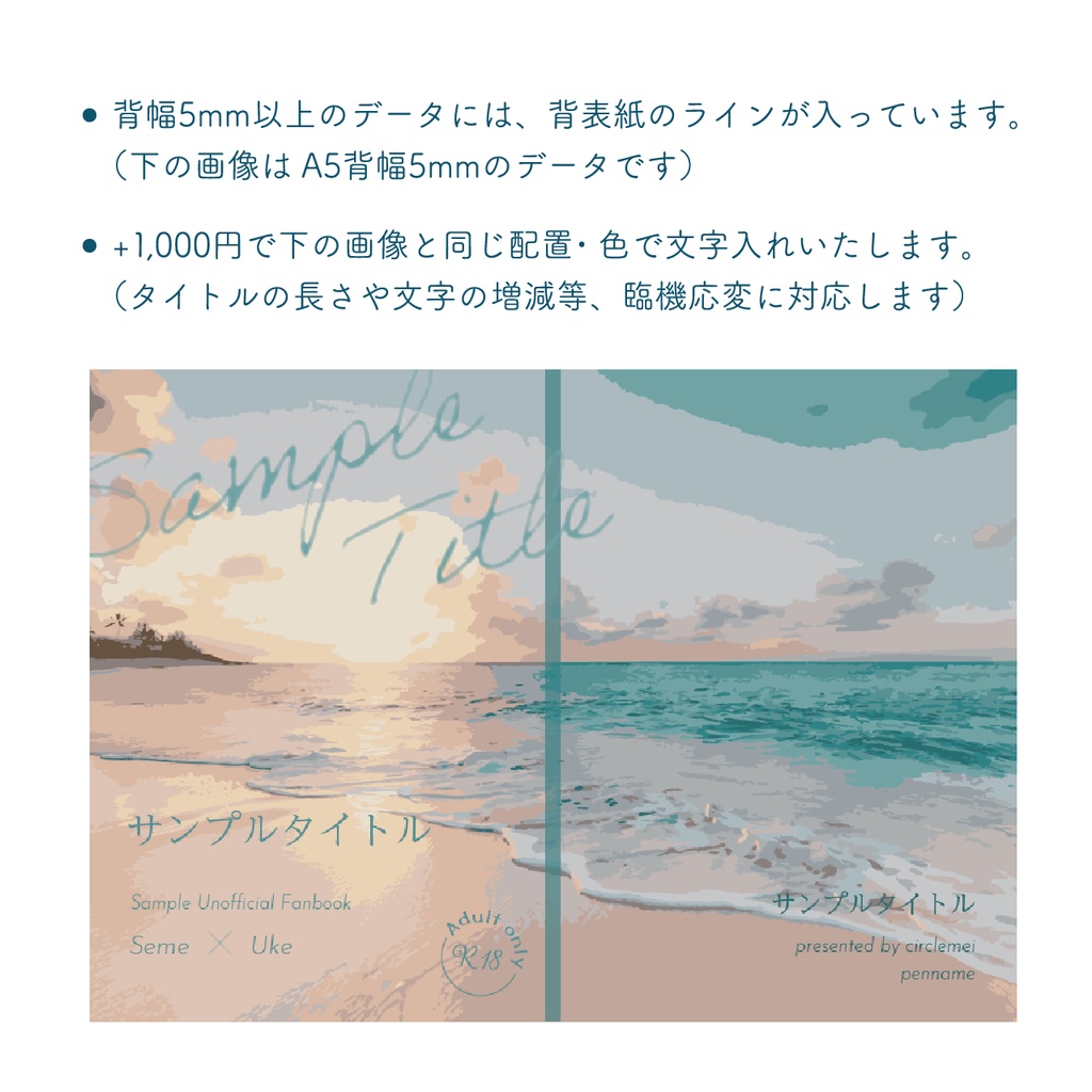 【背幅0〜15mm対応】A5/A6 同人誌表紙テンプレート(浜辺)