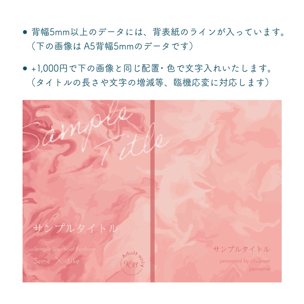 【背幅0〜15mm対応】A5/A6 同人誌表紙テンプレート(ピンクマーブル)