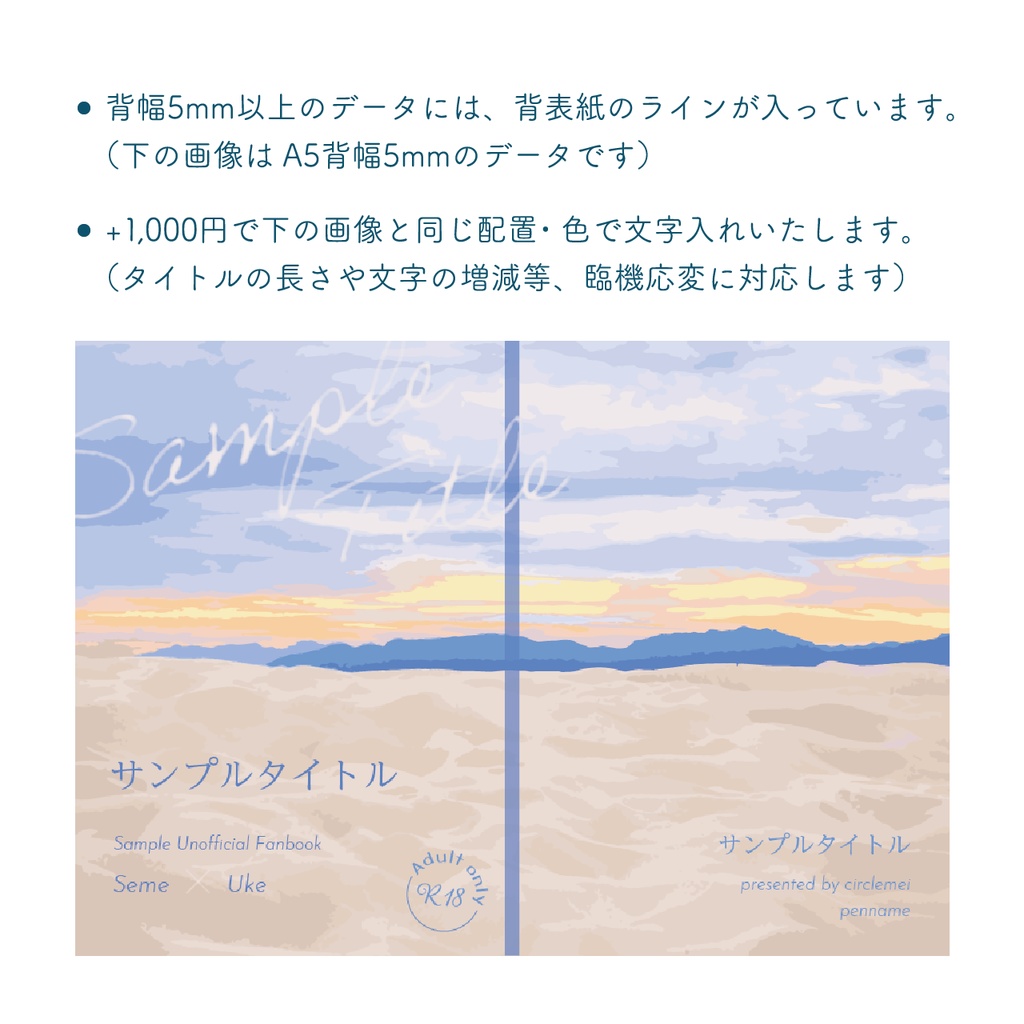 【背幅0〜15mm対応】A5/A6 同人誌表紙テンプレート(雲の上)