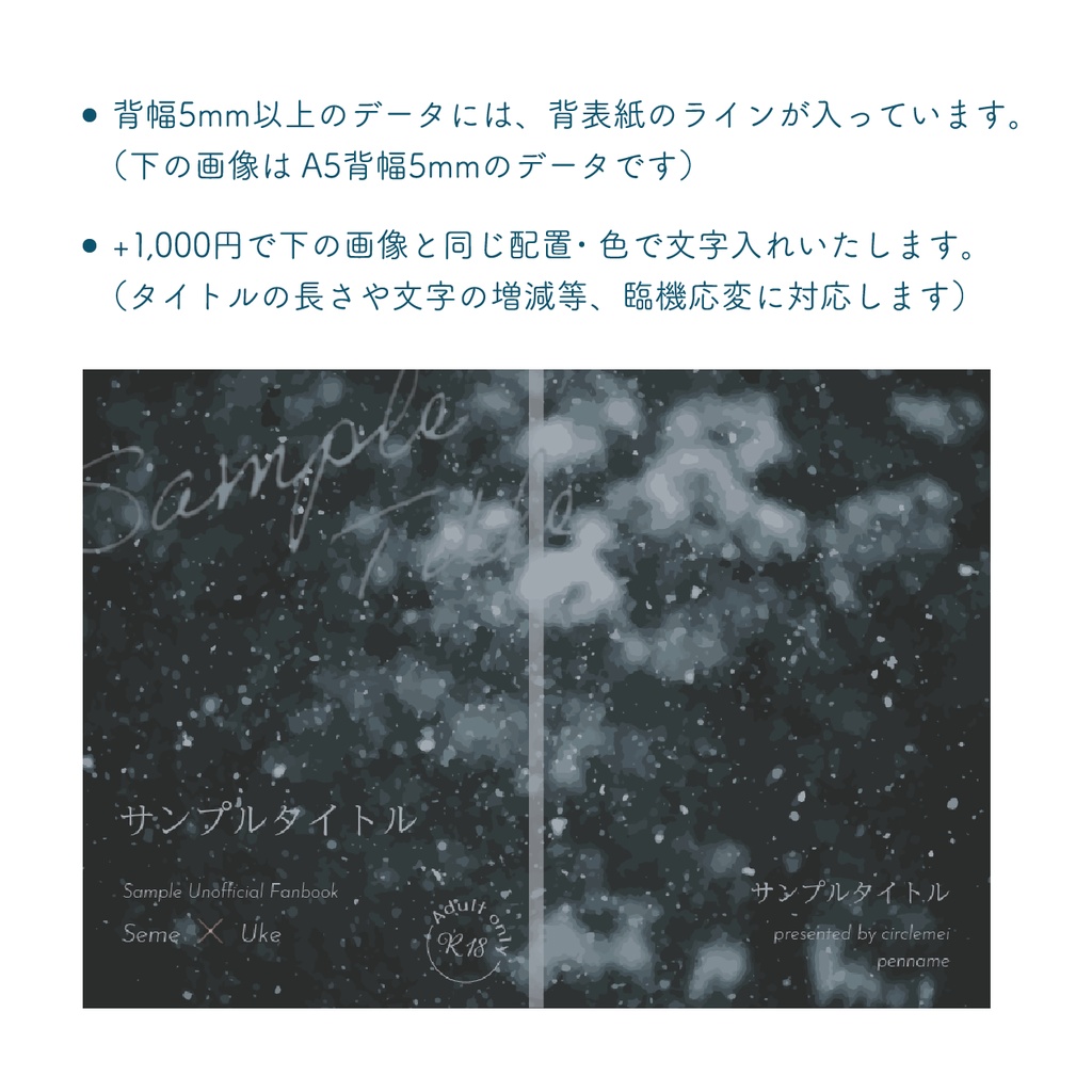 【背幅0〜15mm対応】A5/A6 同人誌表紙テンプレート(夜の雪)