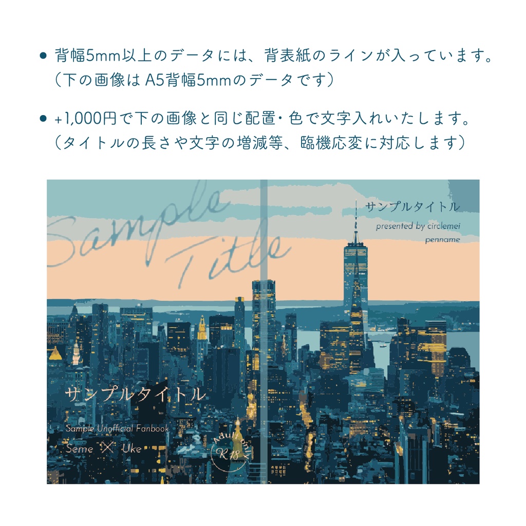 【背幅0〜15mm対応】A5/A6 同人誌表紙テンプレート(夜の街)