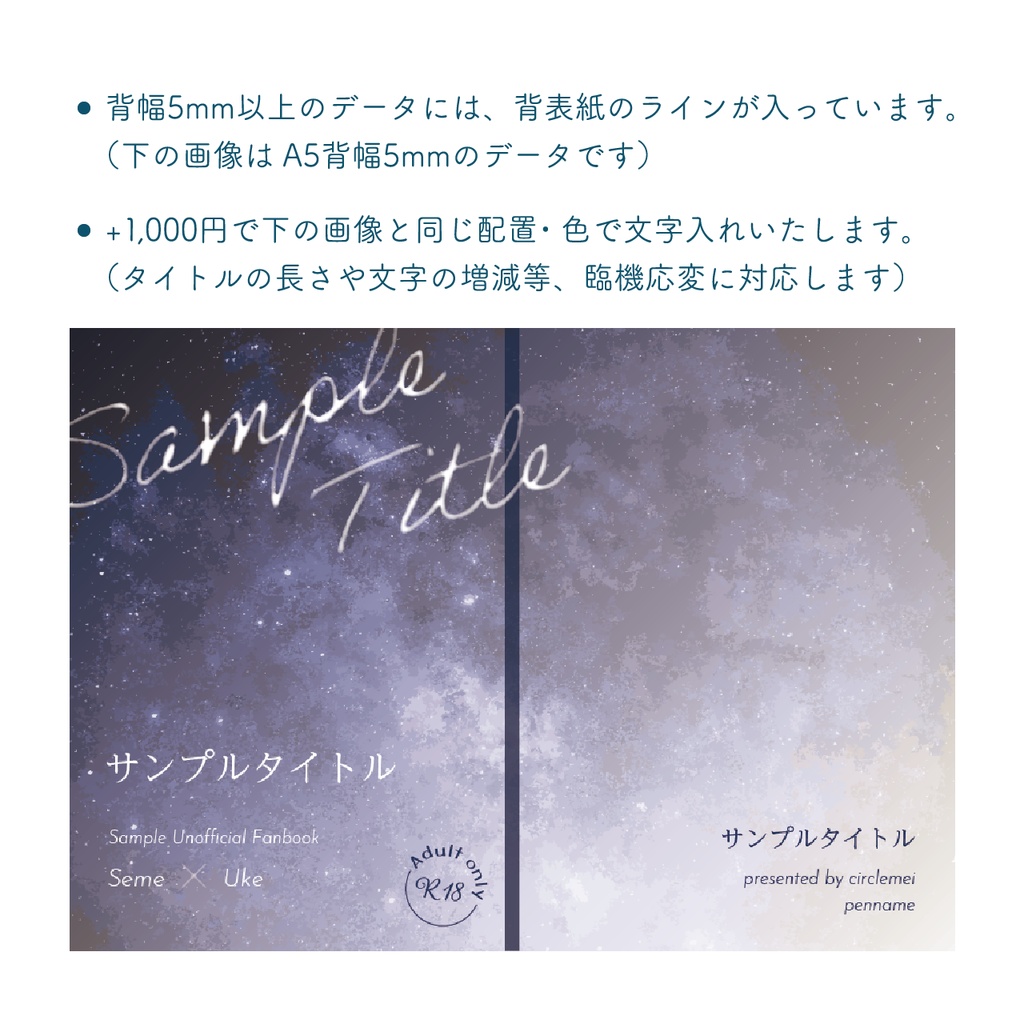 【背幅0〜15mm対応】A5/A6 同人誌表紙テンプレート(宇宙)