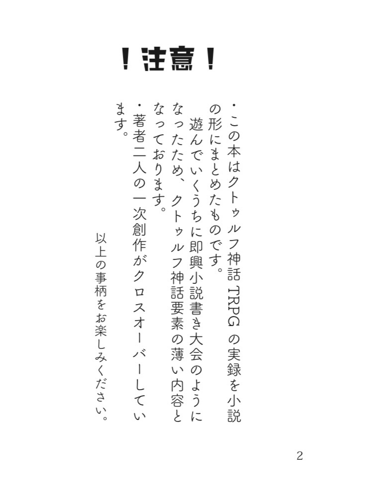 【サークル・あまのかぐやまの商品】アシンメトリーズ①