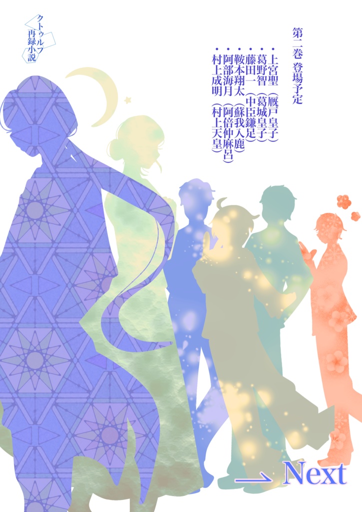 【サークル・あまのかぐやまの商品】アシンメトリーズ①