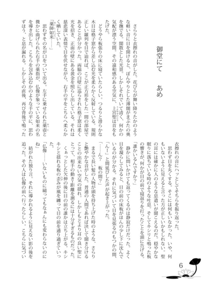 【サークル・あまのかぐやまの商品】アシンメトリーズ①