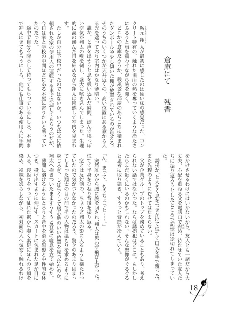 【サークル・あまのかぐやまの商品】アシンメトリーズ①