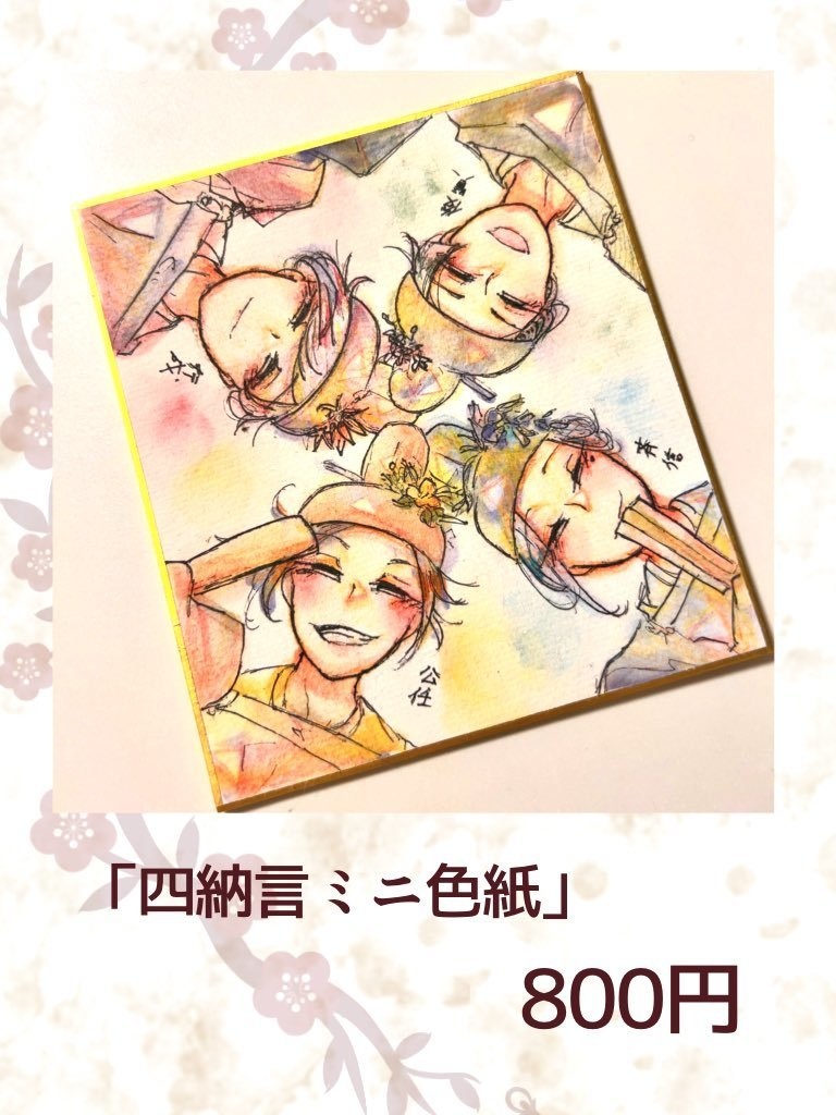 豆色紙・ミニ色紙