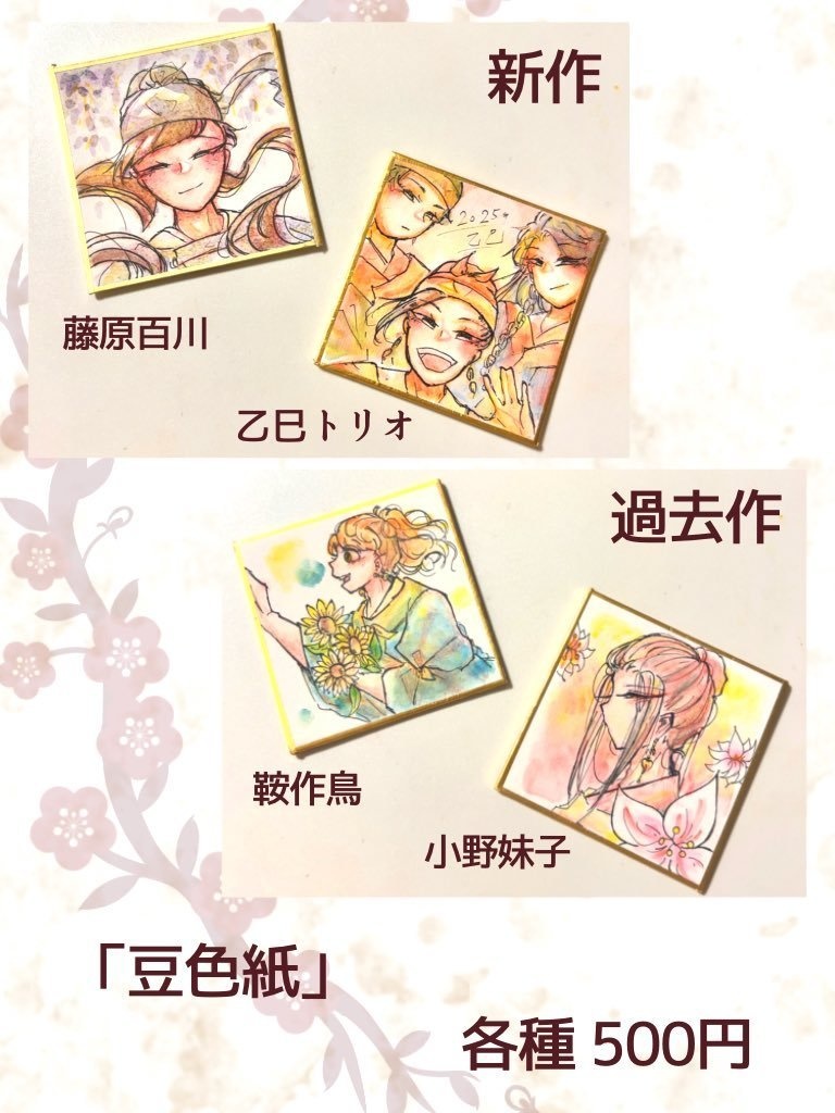 豆色紙・ミニ色紙