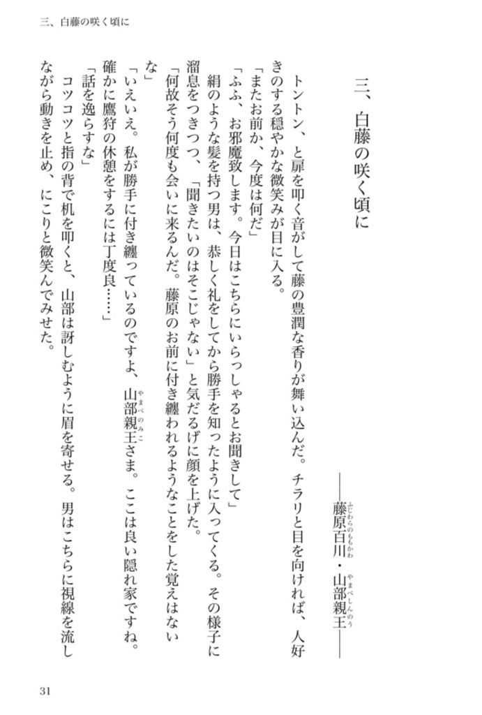 藤の宿り木(データ版)