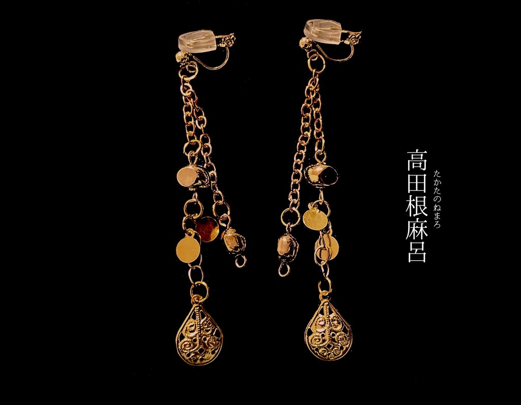 飛鳥時代 創作アクセサリー