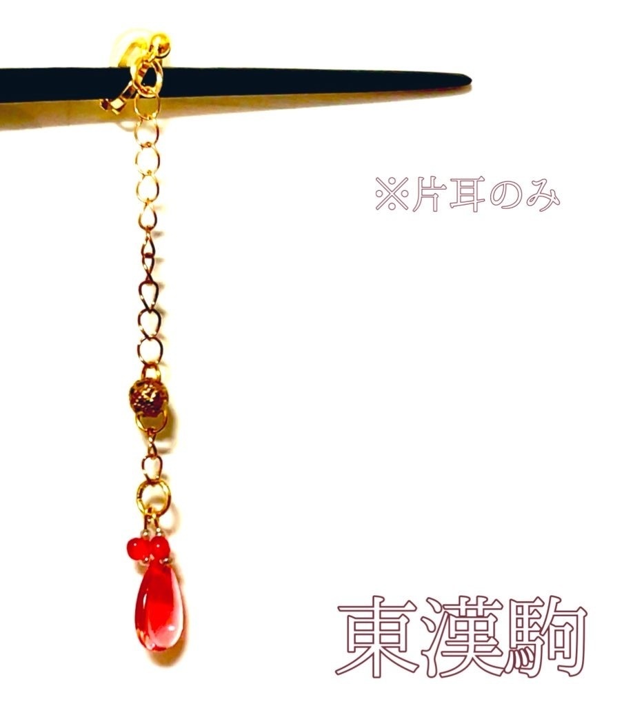 飛鳥時代 創作アクセサリー