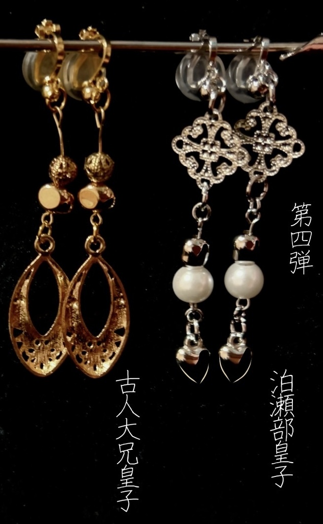 飛鳥時代 創作アクセサリー