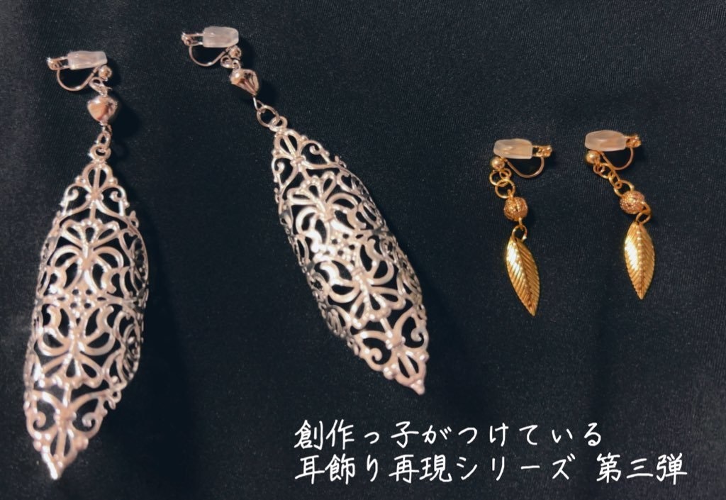 飛鳥時代 創作アクセサリー