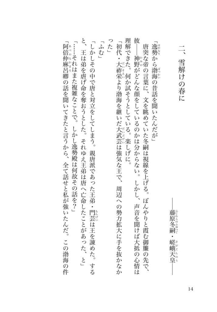 藤の宿り木(二)