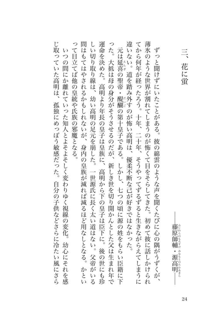 藤の宿り木(二)