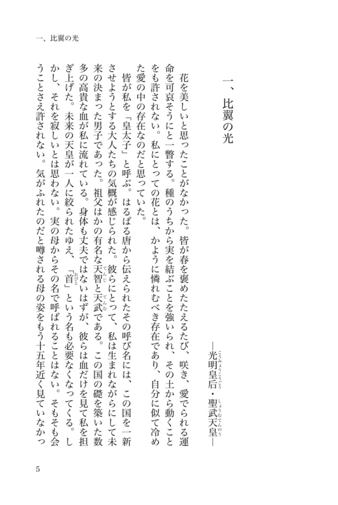 藤の宿り木(二)