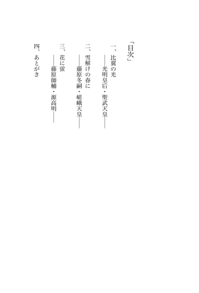 藤の宿り木(二)
