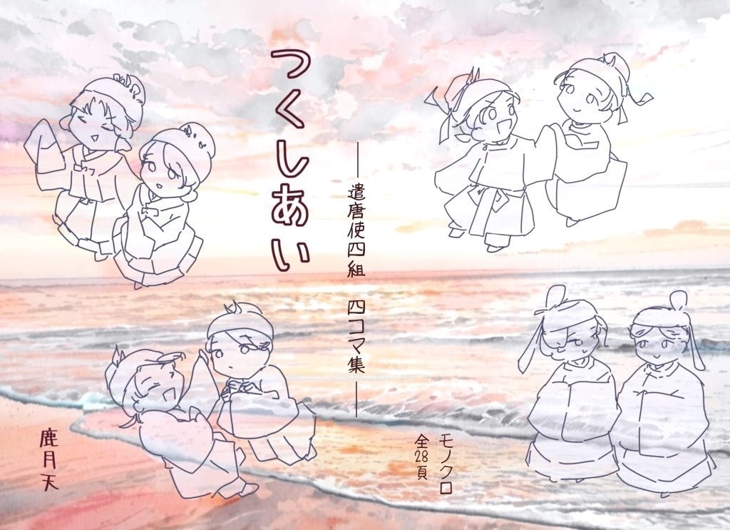 【とおきみ新刊】つくしあい