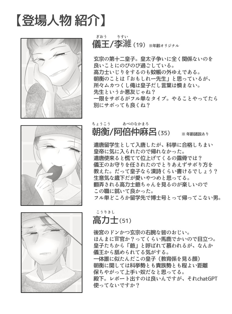 皇子と先生と時々爺ちゃん
