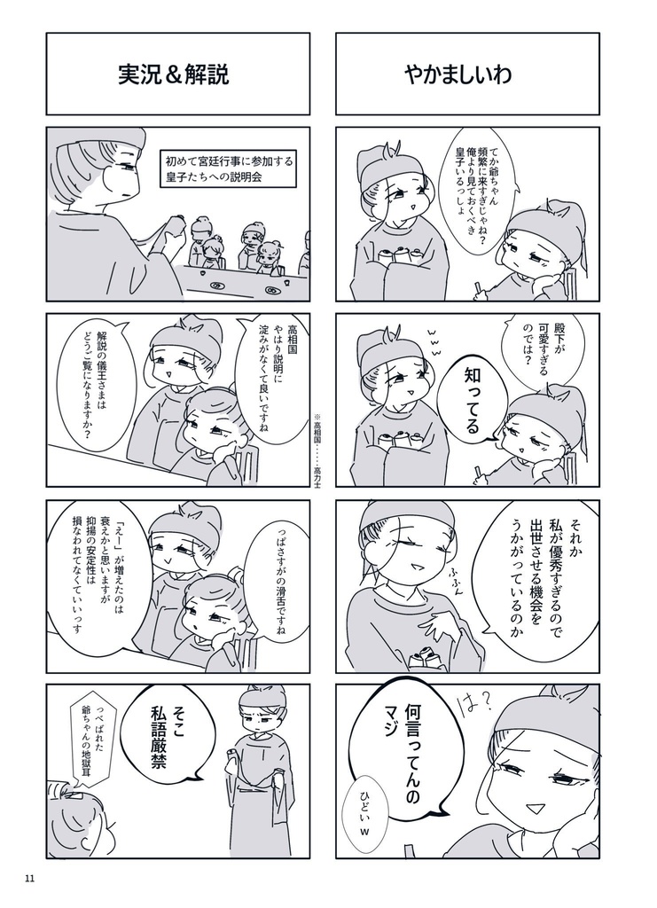 皇子と先生と時々爺ちゃん